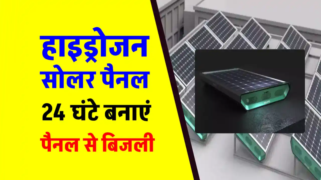 Hydrogen Solar Panel