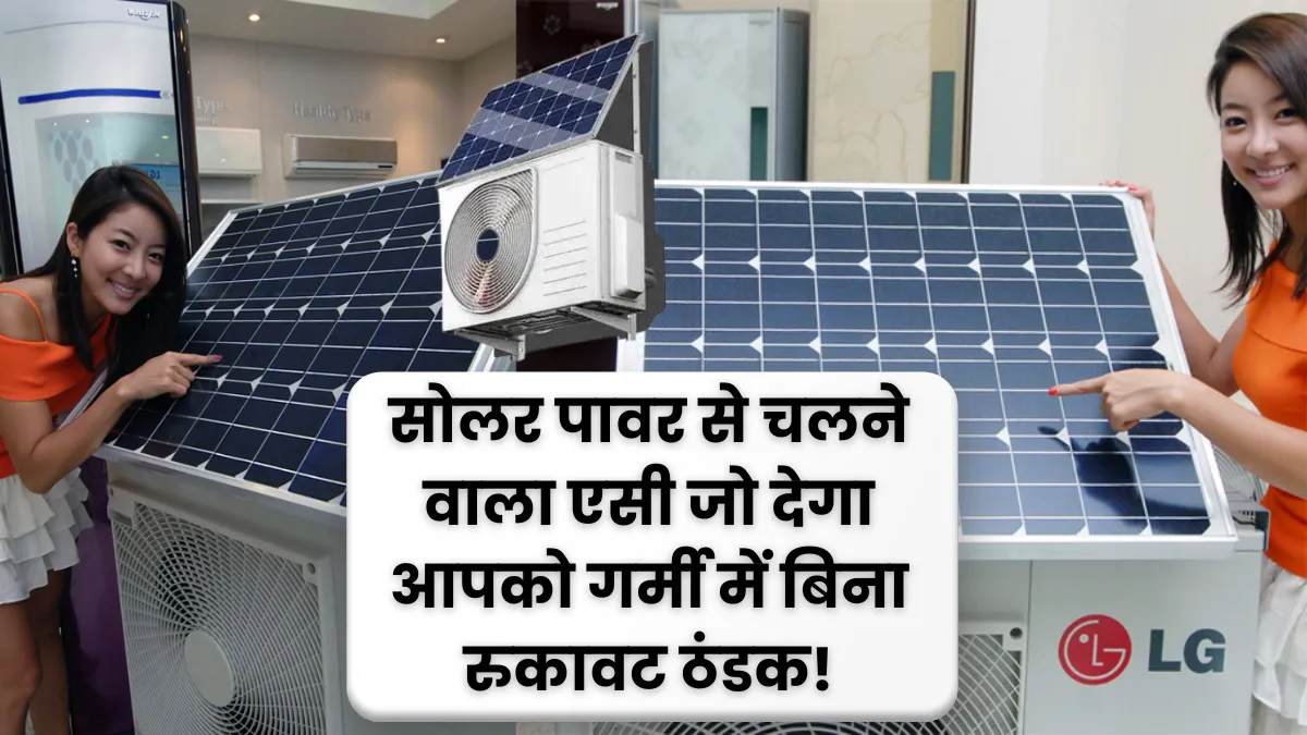 LG Solar AC