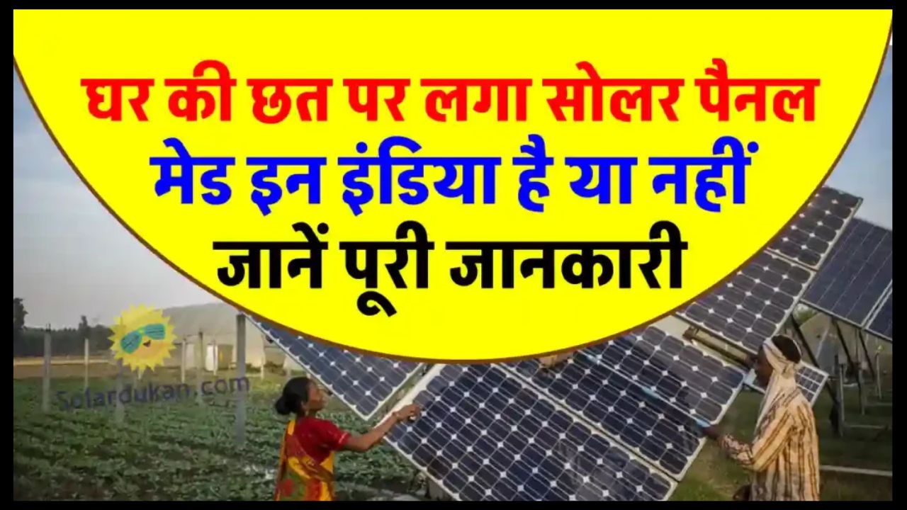 Made in India