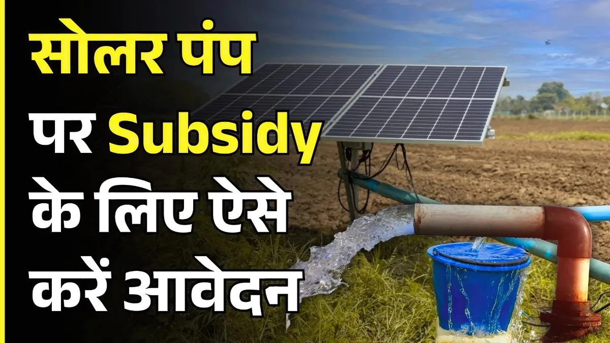 PM Kusum Yojana 2025
