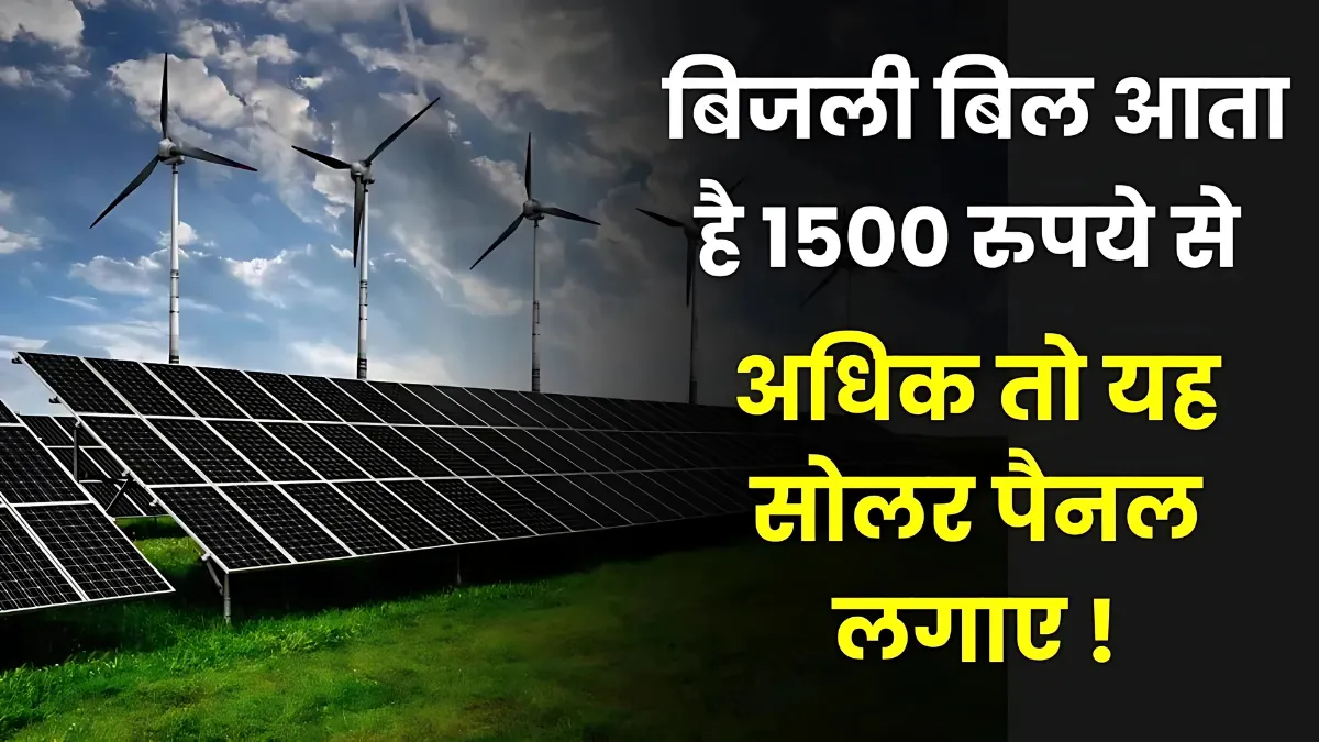 Reduce Electricity Bill