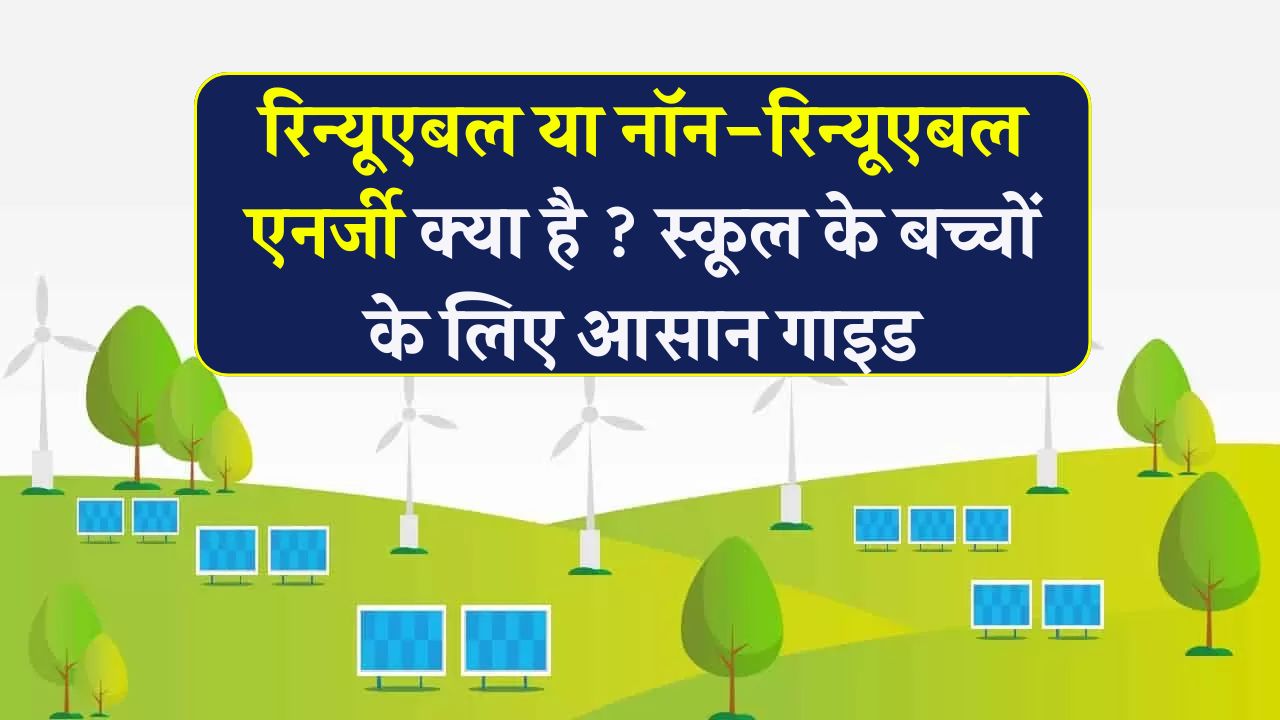 Renewable