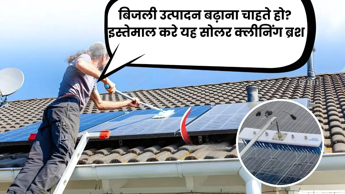 Solar Panel Cleaning Brush