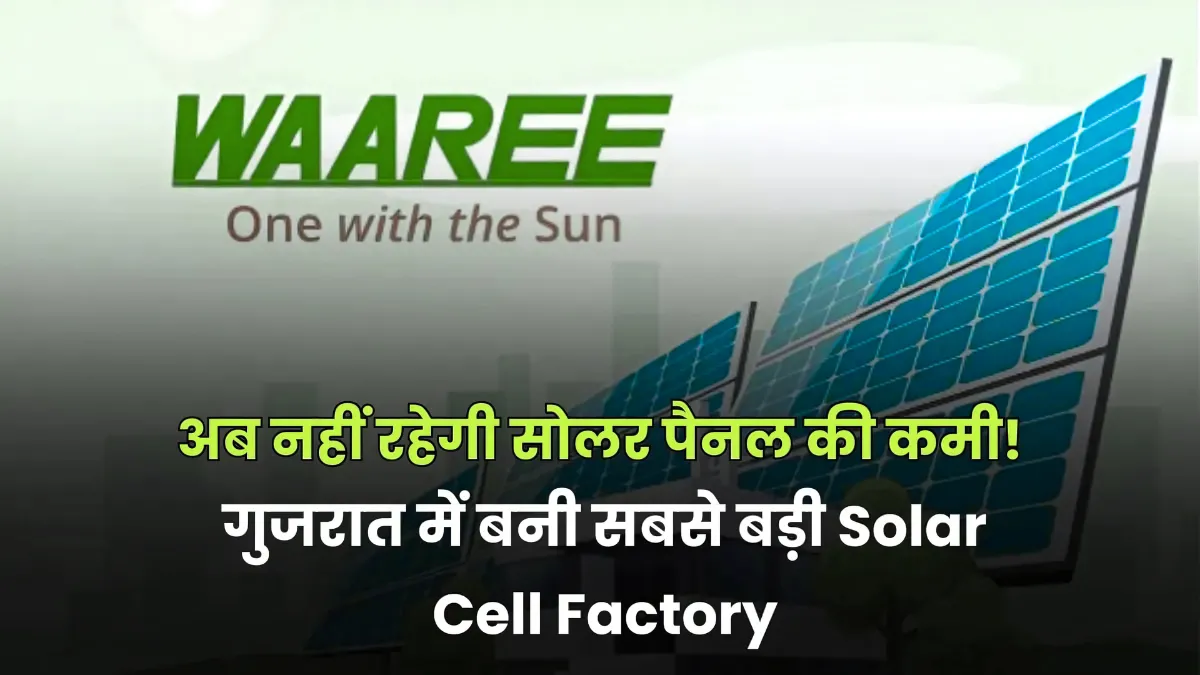 Waaree Energies Solar Cell Factory