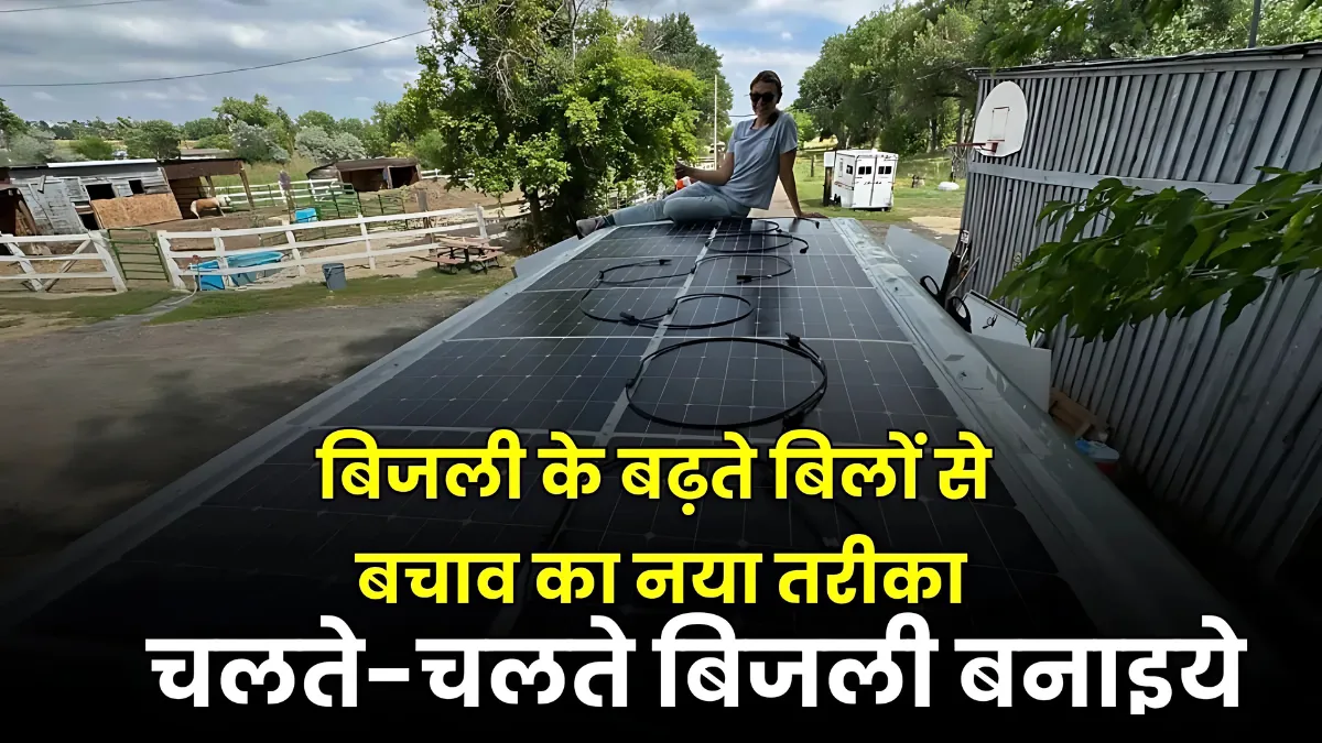 Walkable Solar Panels