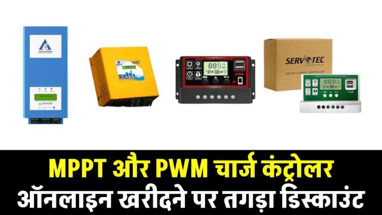 mppt-vs-pwm-solar